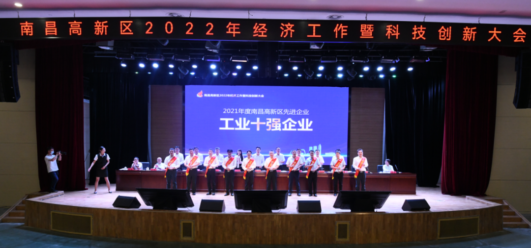 极悦娱乐集团再获“工业十强企业”、“科技创新十佳”等多项荣誉