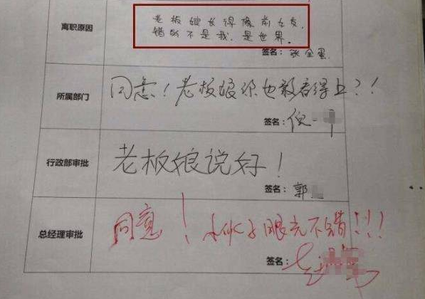 00后硬核“离职理由”走红，直戳老板内心，并直言“有钱真好”