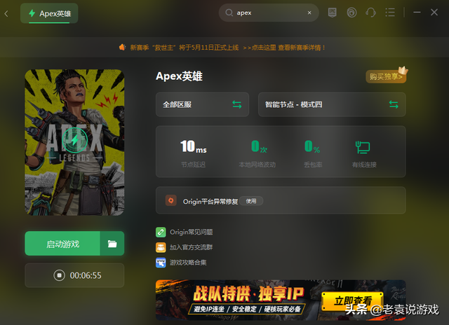 apex英雄报错0x887a0006 apex英雄错误代码0x887a0006解决办法