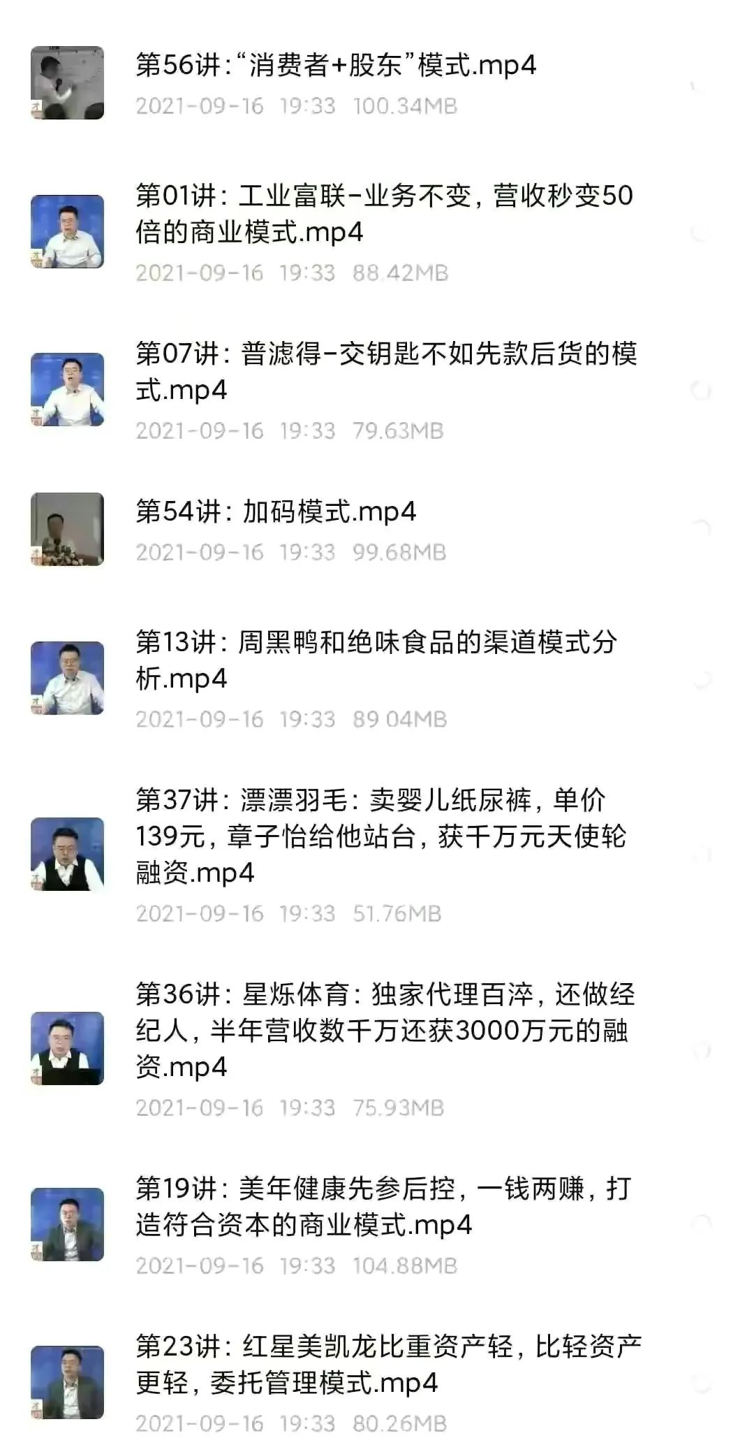 世界最顶级的68种商业模式的精髓与诀窍「带案例拆解」