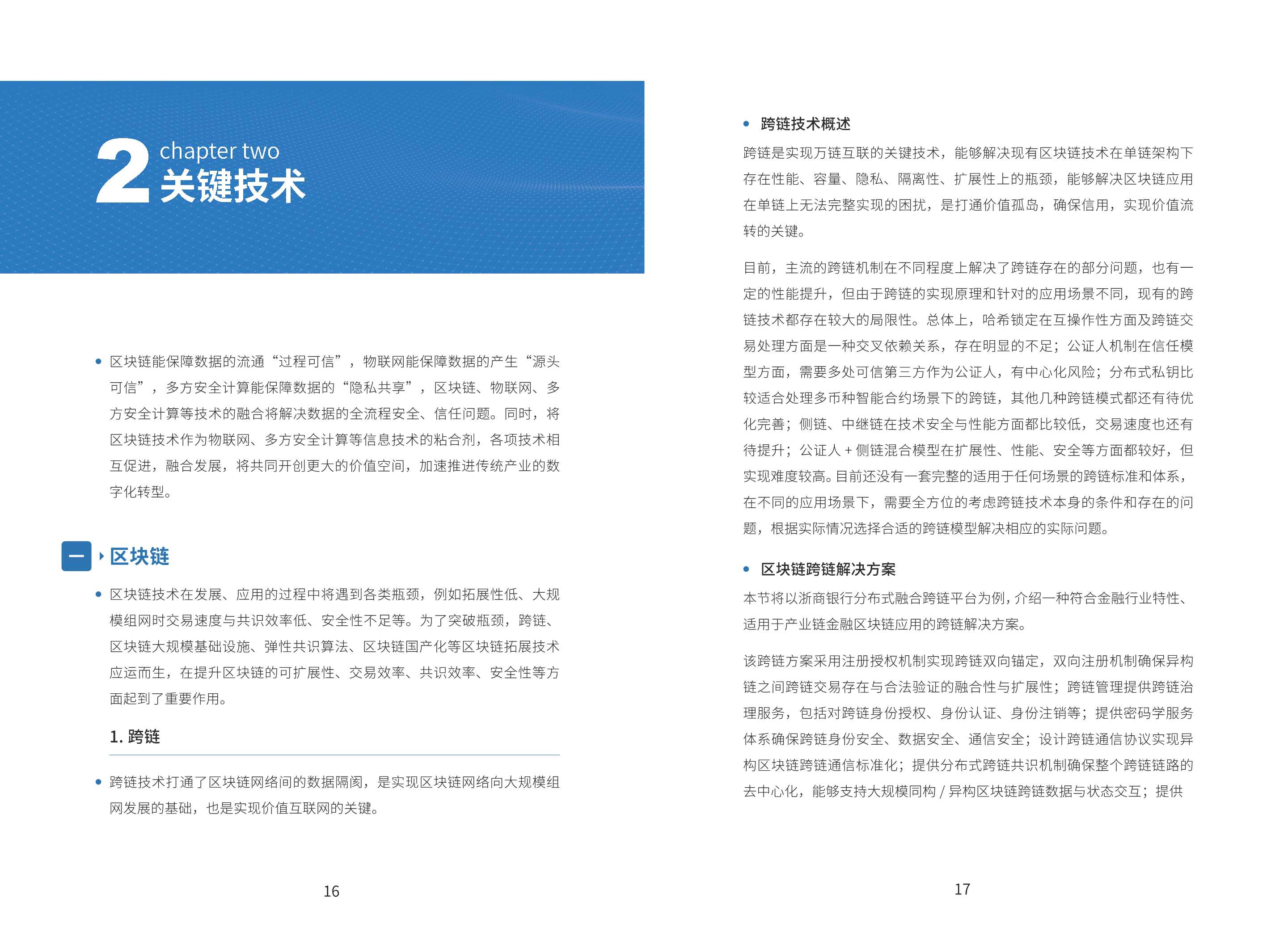 2021年基于“区块链+物联网”的产业链金融应用白皮书