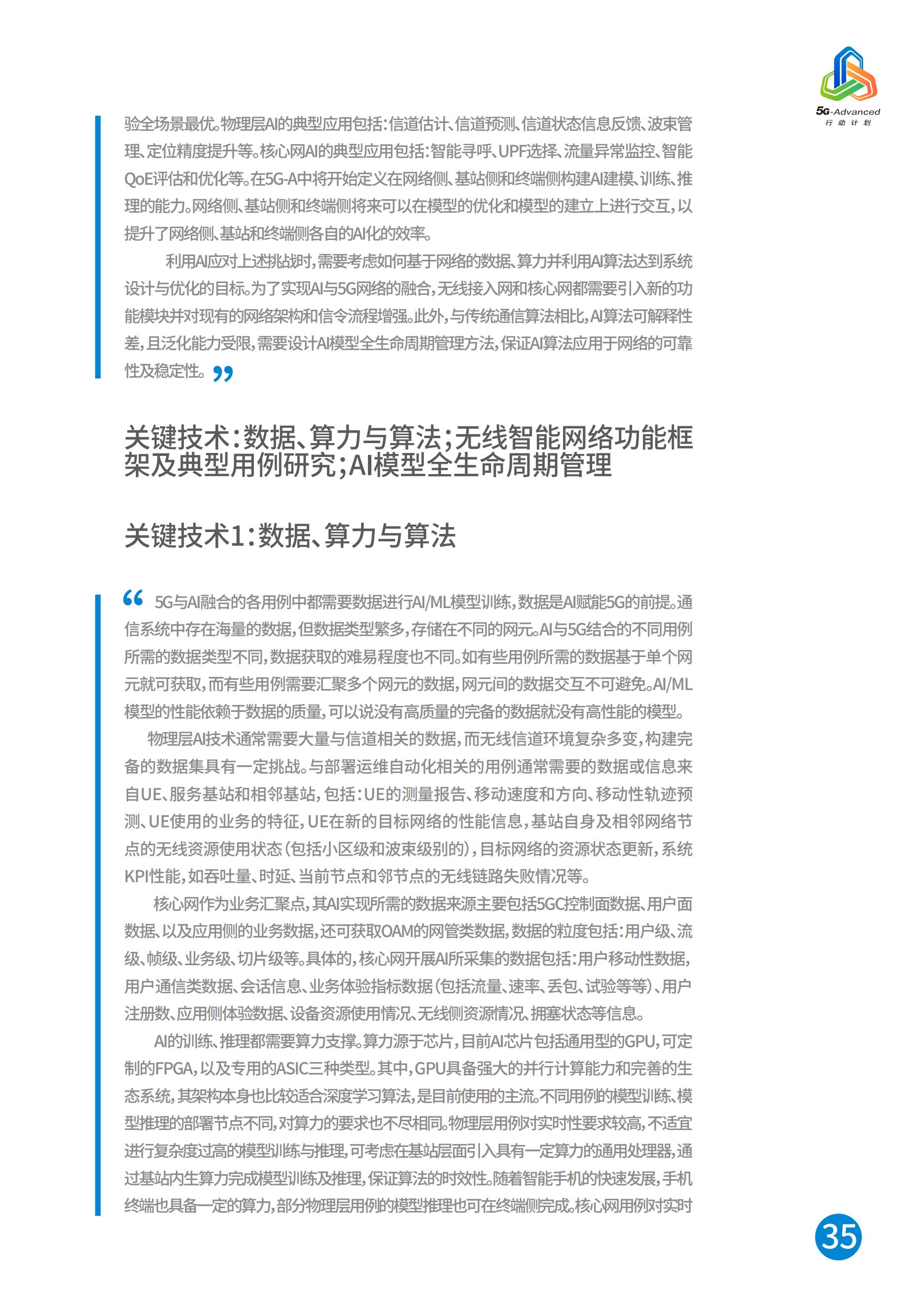 中国移动5G-Advanced新能力与产业发展白皮书，完整版49页