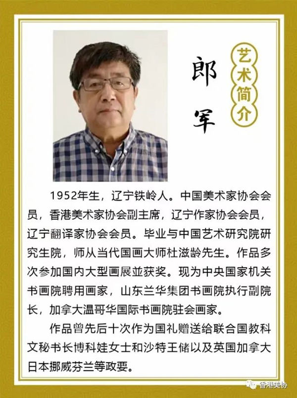 香港美術(shù)家協(xié)會慶祝香港回歸二十五周年書畫展