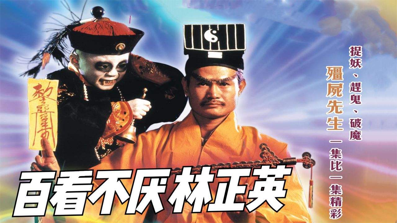 18年后《我和僵尸有个约会》原班人马翻拍，能重复经典吗？