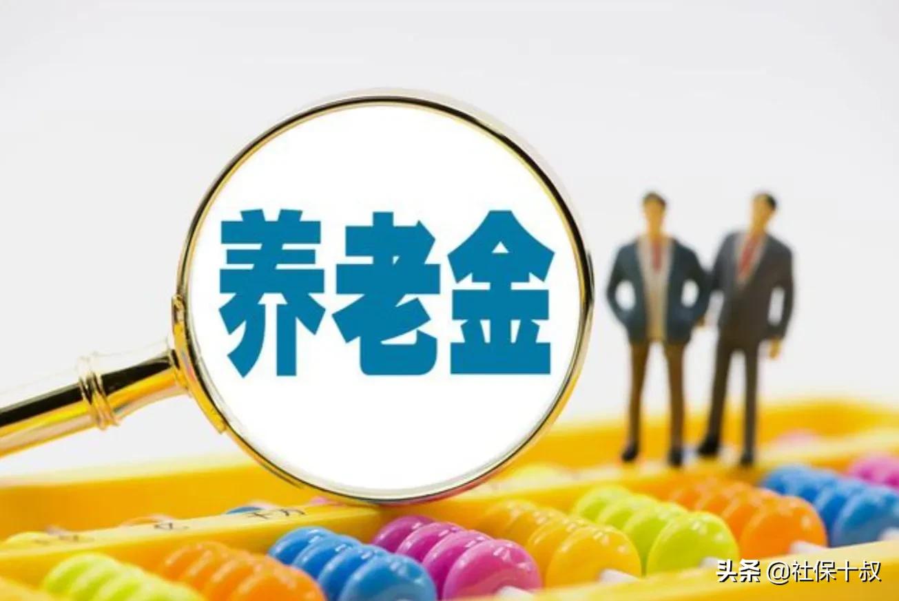 機關事業單位養老金和職業年金改革,教師2024和2025年退休啥區別