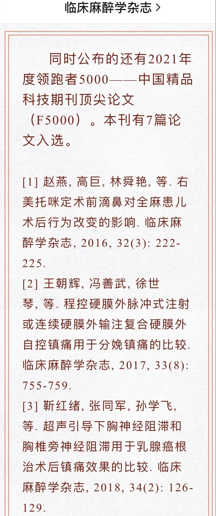 我院靳红绪论文入选2021年度“中国精品科技期刊顶尖学术论文”