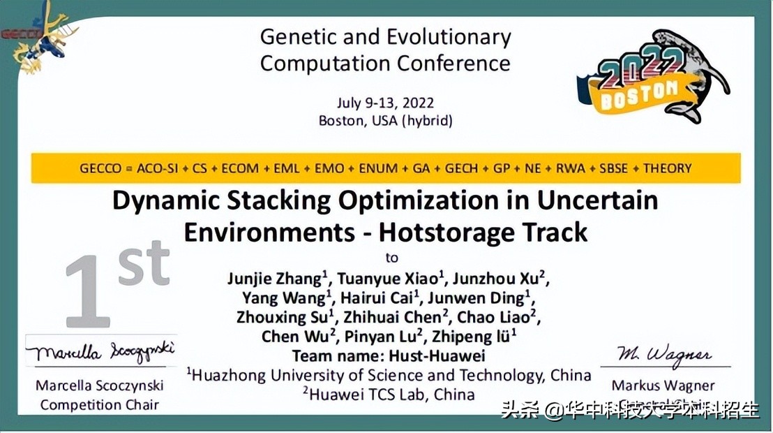 英德日多国选手参赛，华中科技大学联手华为，拿下2项全球冠军！