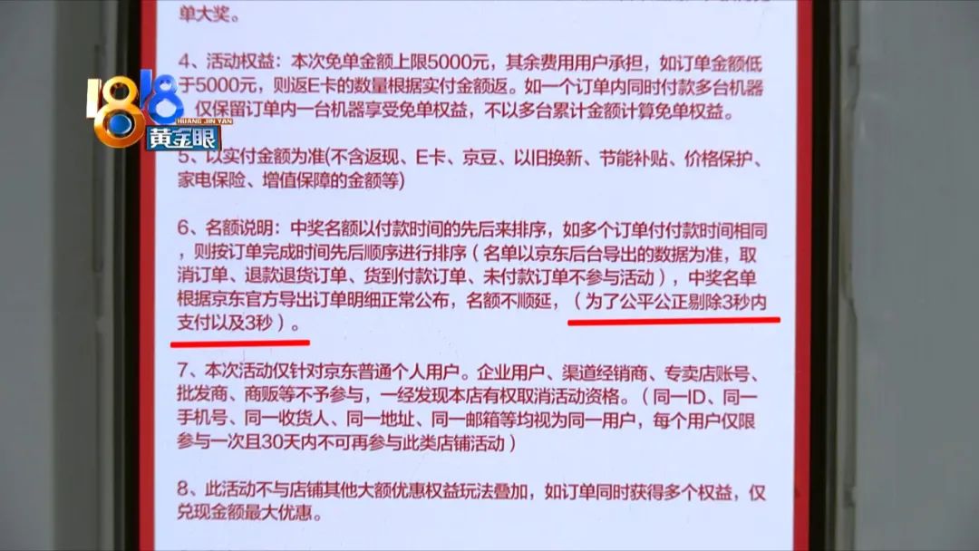 第一名被京东“剔除”记者研究“中奖名单”
