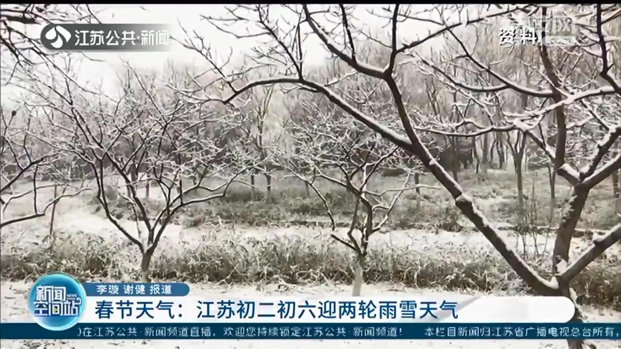 提前做好出行规划 初二初六江苏将迎两轮雨雪天气