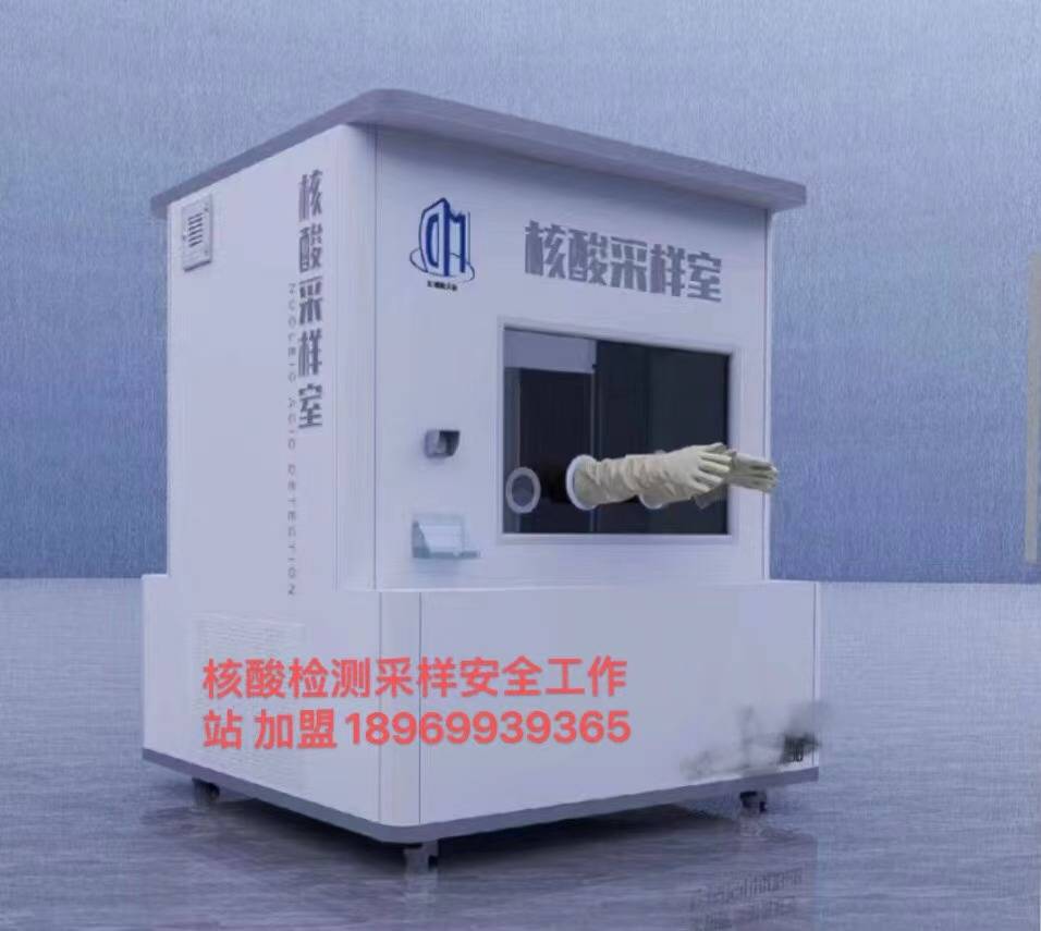 核酸采样成常态下的商机—核酸检测采样工作站代理火热招募中