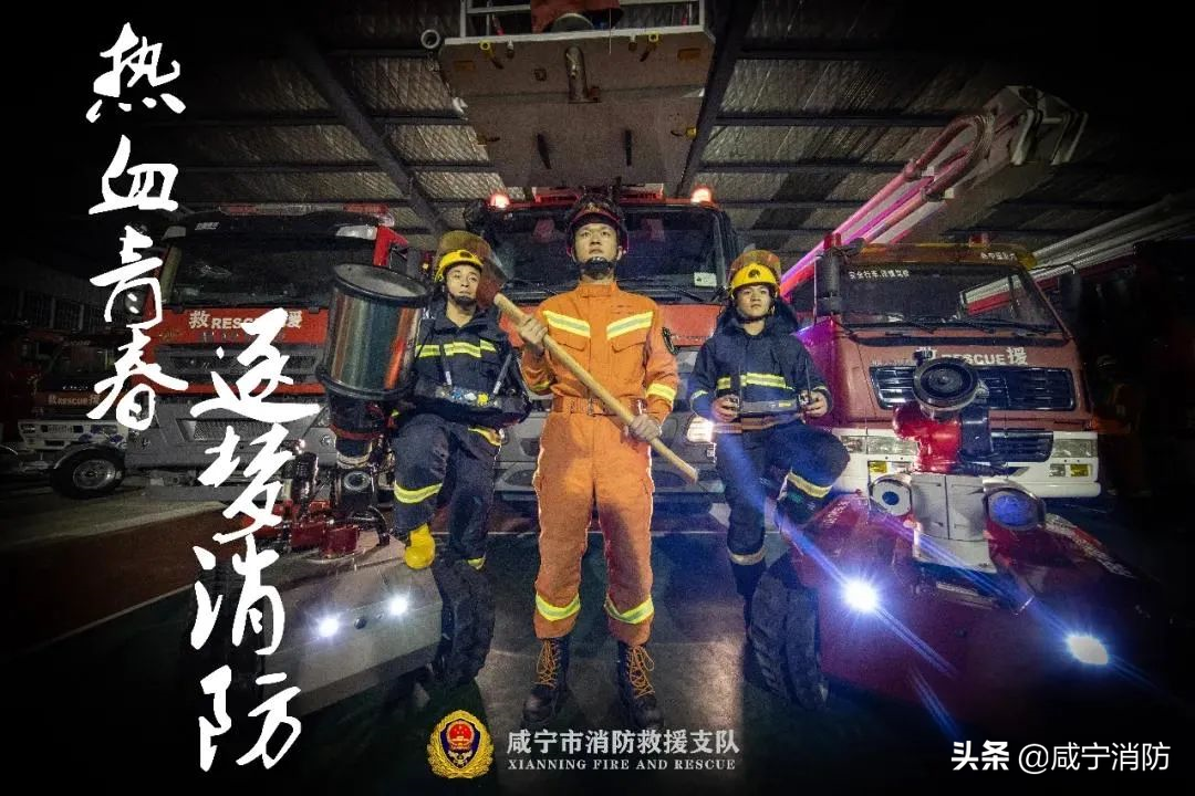 招聘 | 咸宁市消防救援支队招录政府专职消防员