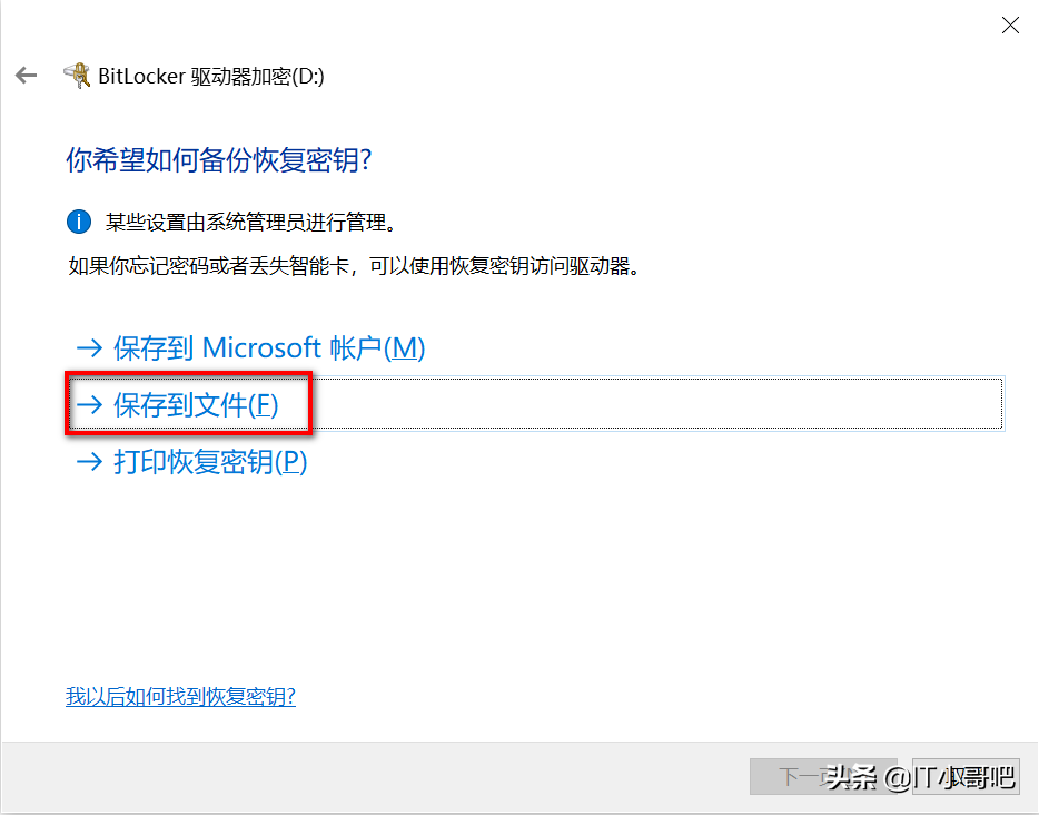 windows自帶磁盤加密工具BitLocker用法詳細講解