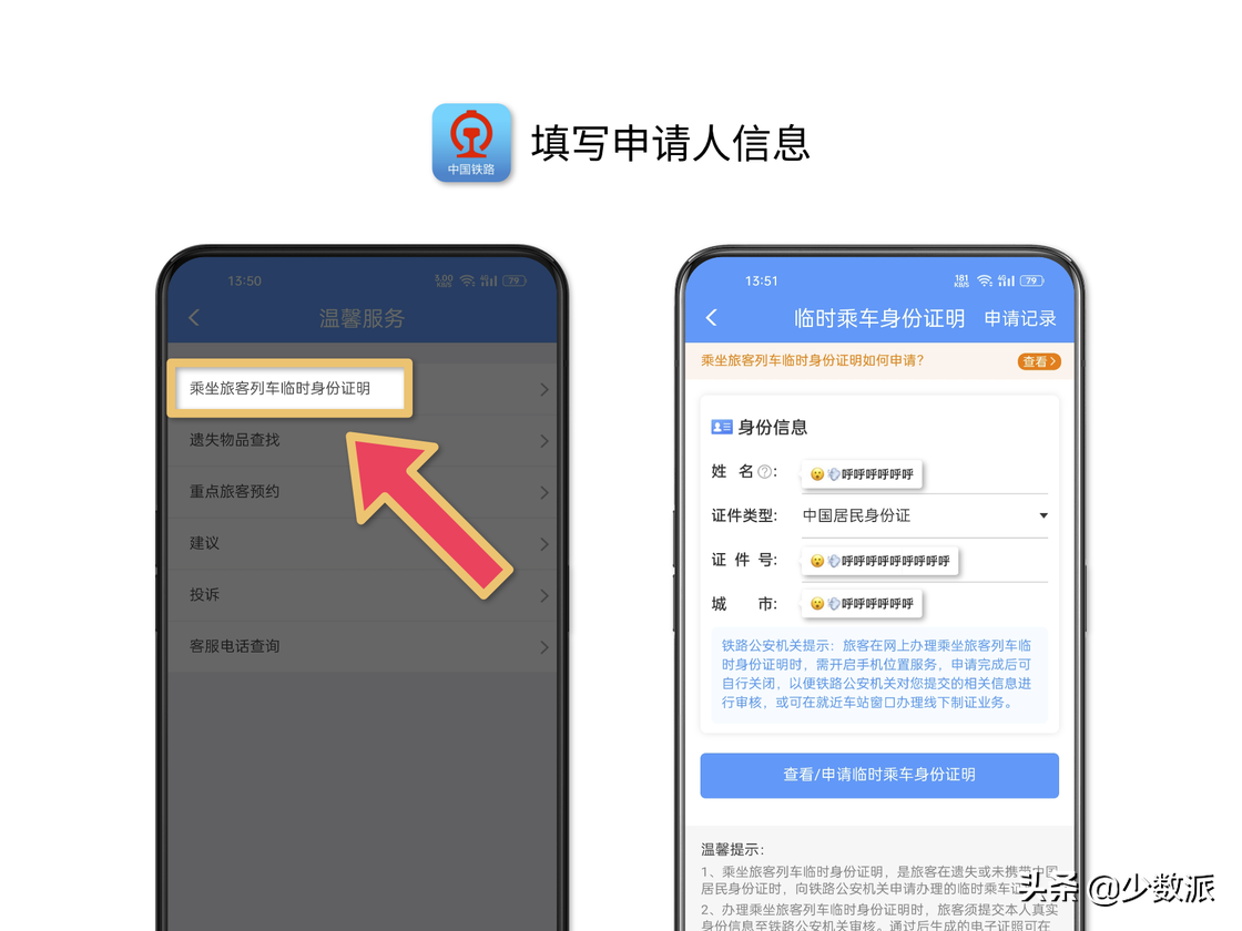 身份证过期了能买火车票吗,身份证过期了,能买火车票吗?