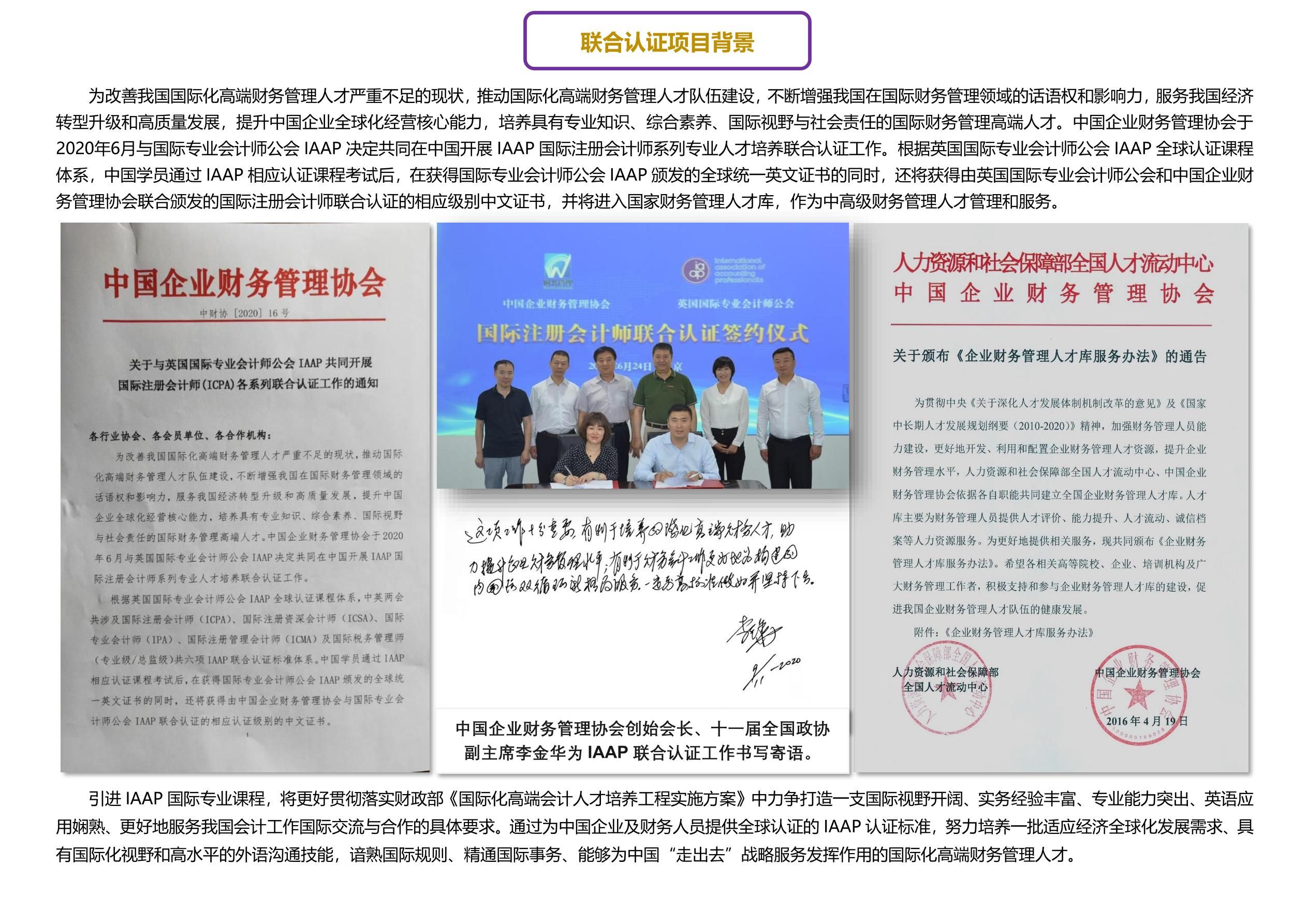 你知道ICPA国际注册会计师由来吗？