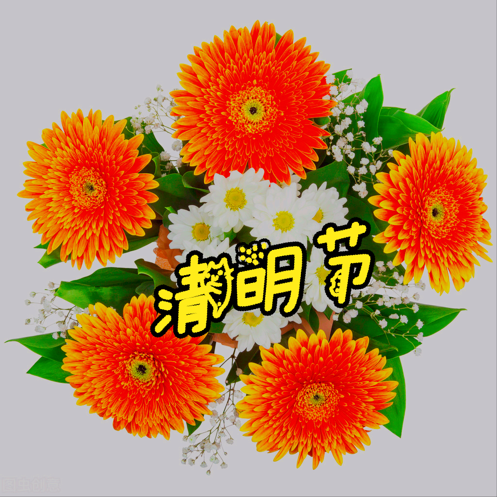 情切切,思浓浓,故人恩情永不忘.年年此时