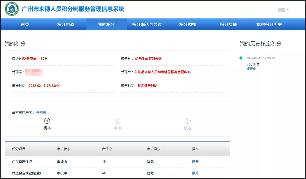 番禺社保个人查询,广州番禺社保个人查询