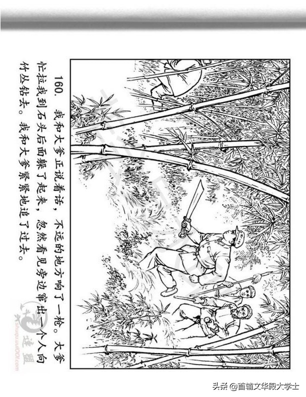 连环画《闪闪的红星》