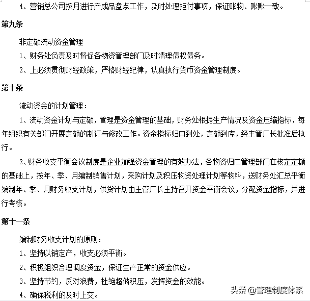 生产企业管理制度大全（205页）