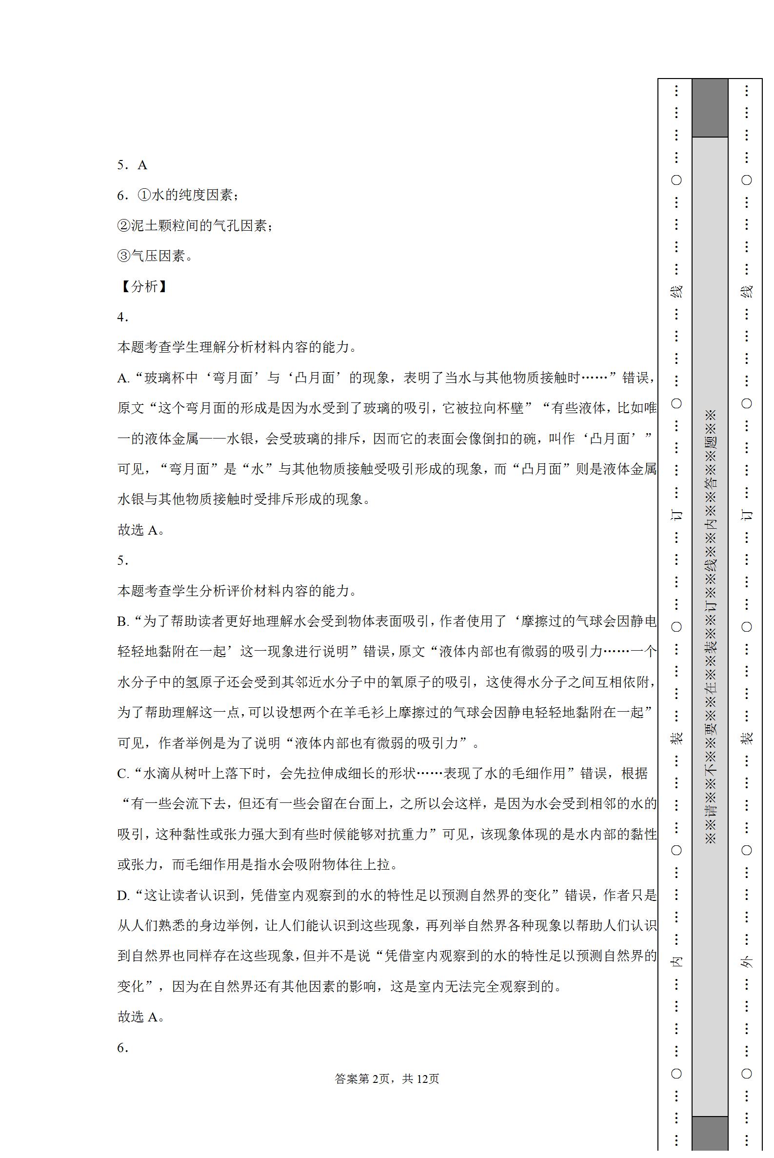 2021年普通高等学校招生全国统一考试语文试题（全国）试卷含答案