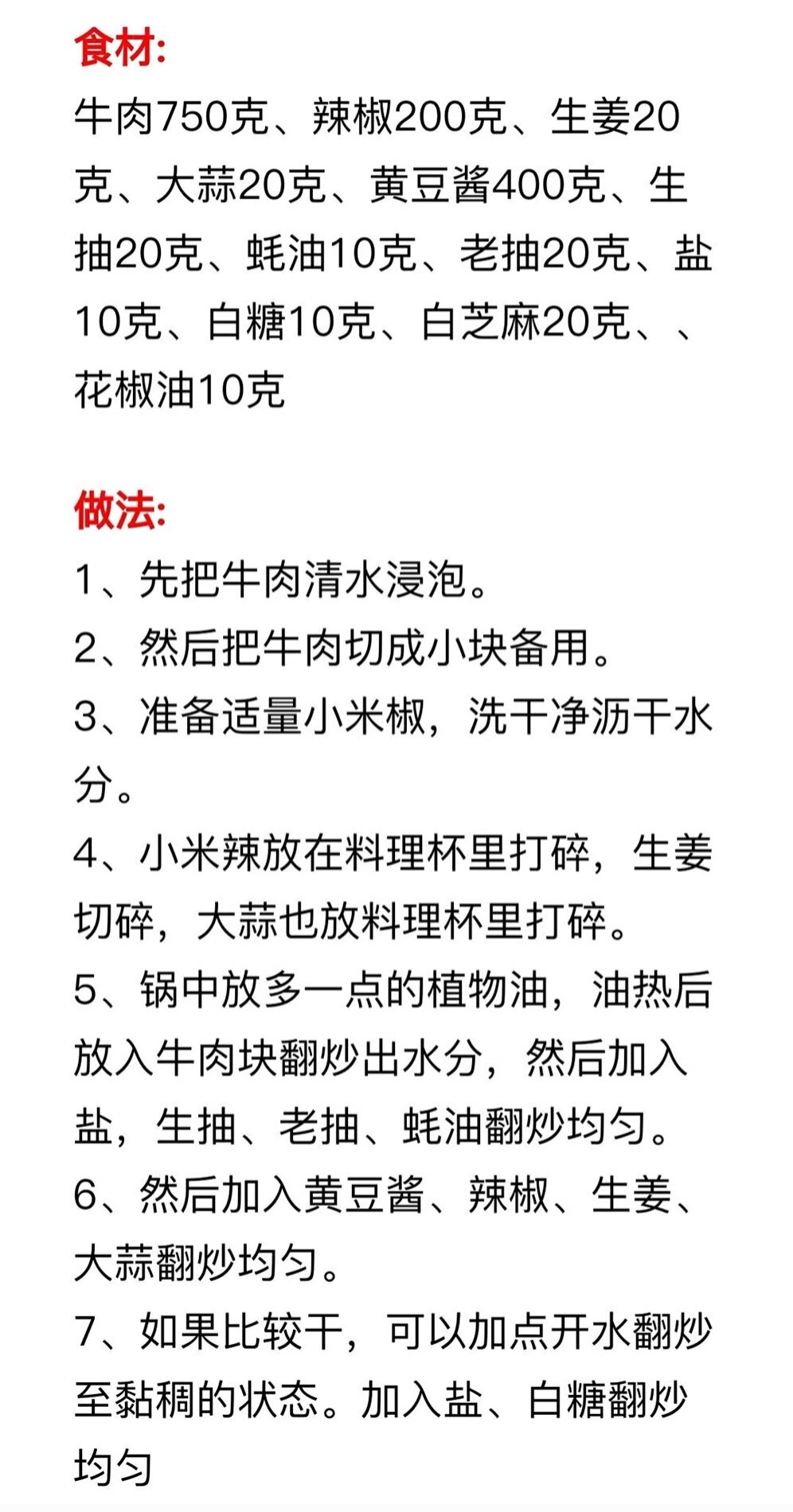 10种辣椒酱+20种秘制酱的配方，做法详细配方到克，先收藏起来