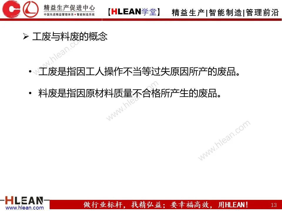 「精益學堂」車間成本為什么總是降低不了？
