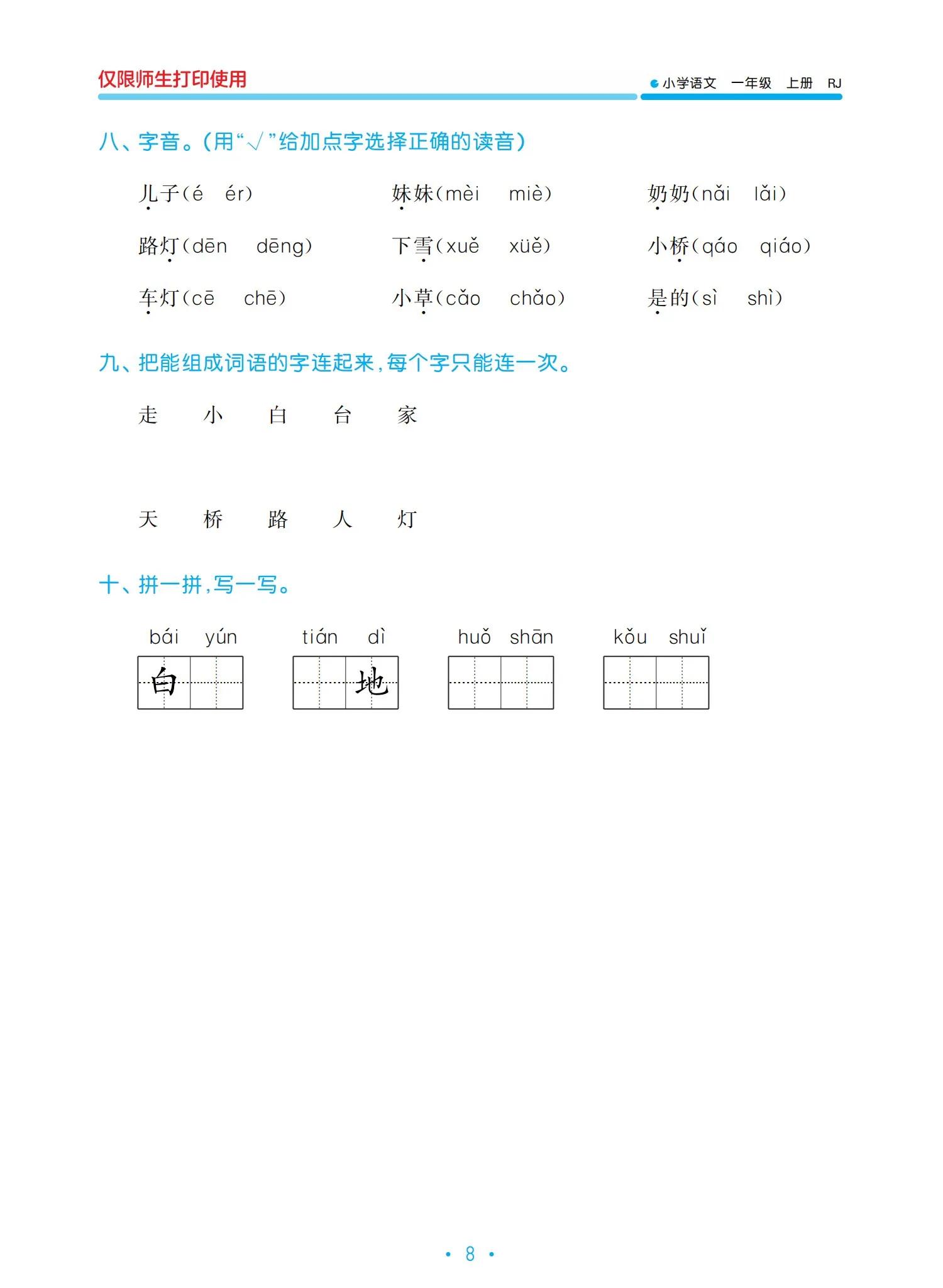 一年級語文上冊單元?dú)w類復(fù)習(xí)資料，好東西，值得收藏