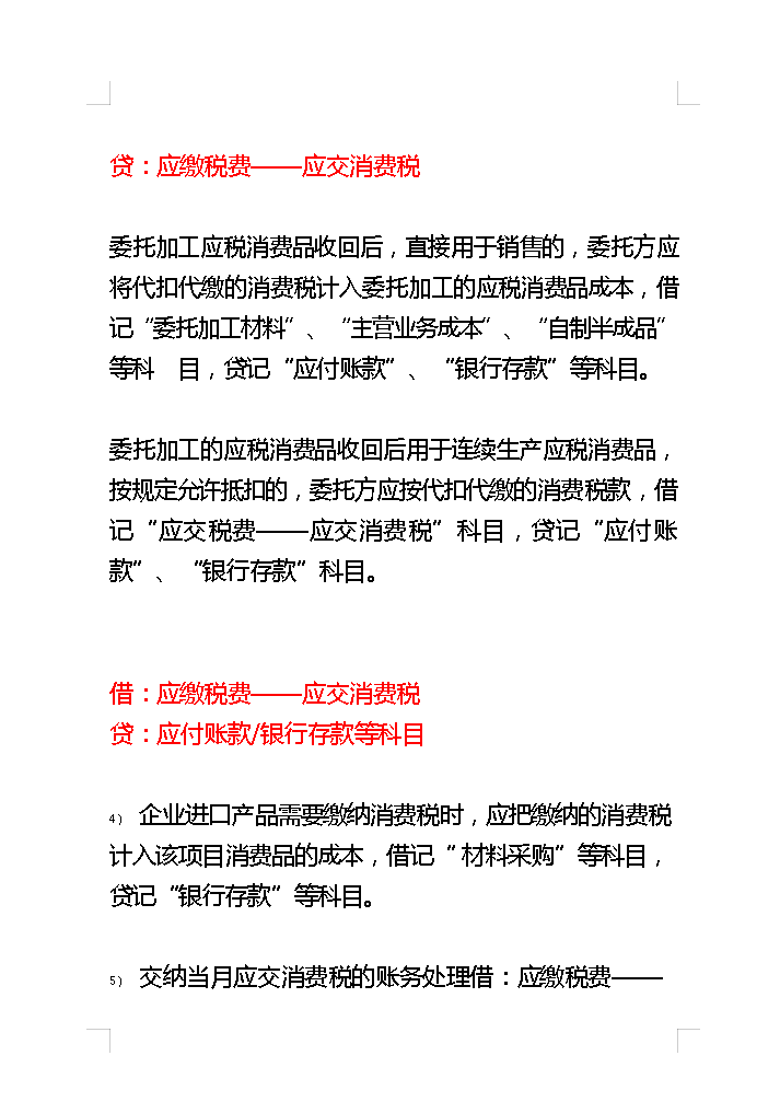 32岁的女会计熬夜总结，超详细的47页税务会计分录大全，建议收藏