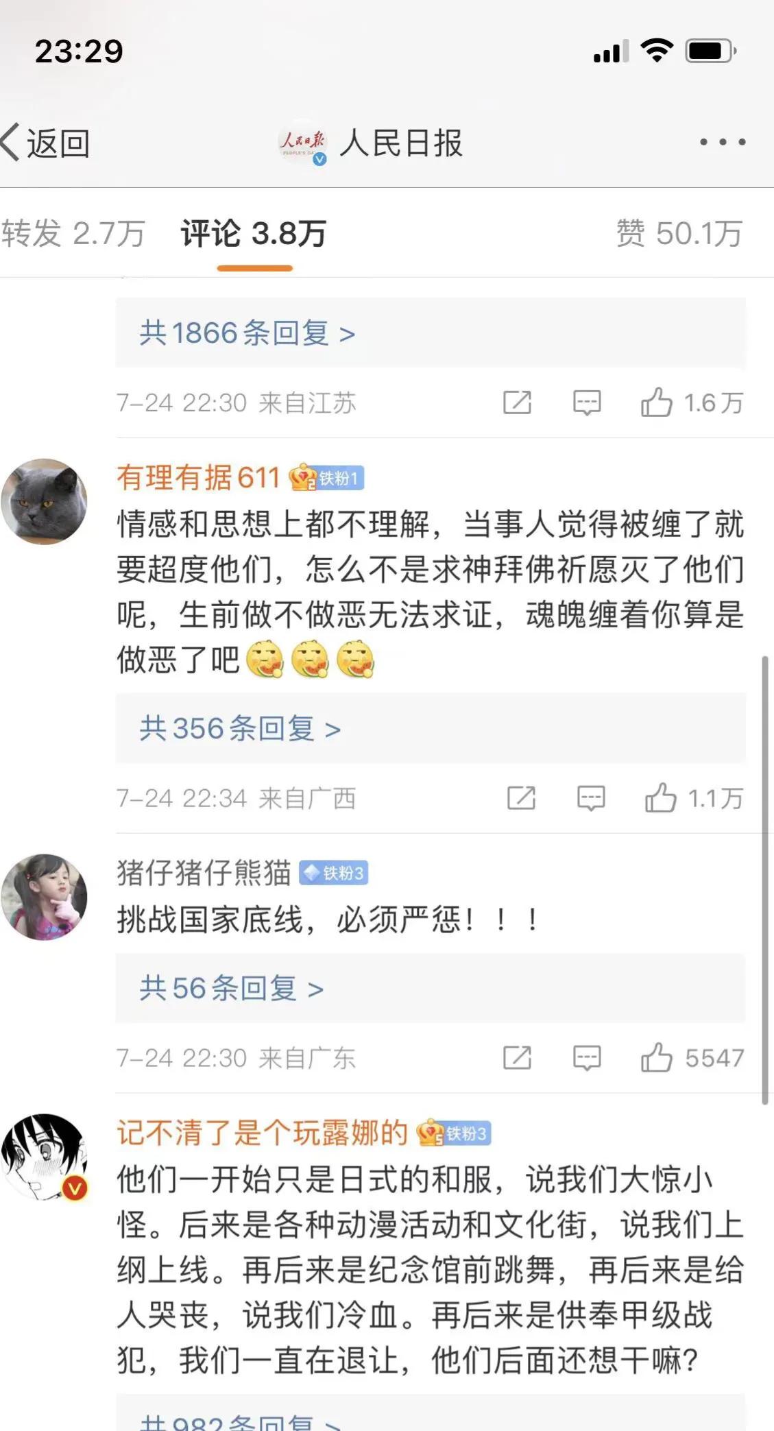 吴啊萍是个居士，供奉战犯为了解冤释结，属于个人行为，现已刑拘