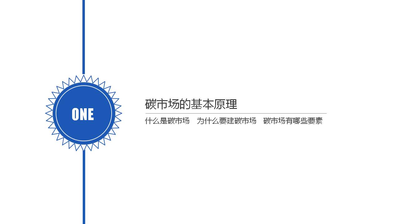 135页PPT《碳市场主要政策及重点行业碳排放核算指南解读》