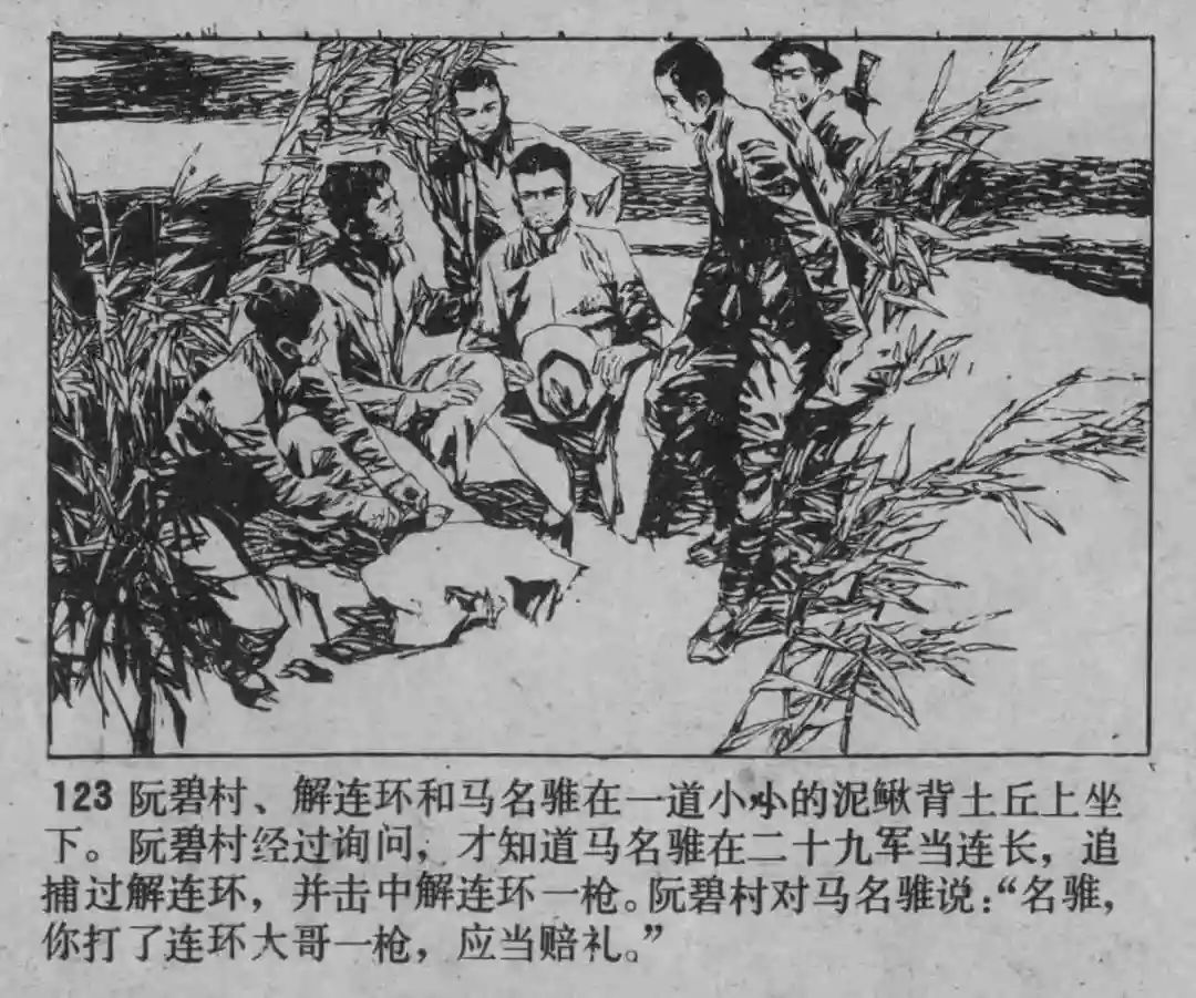 故事连环画《渔火》