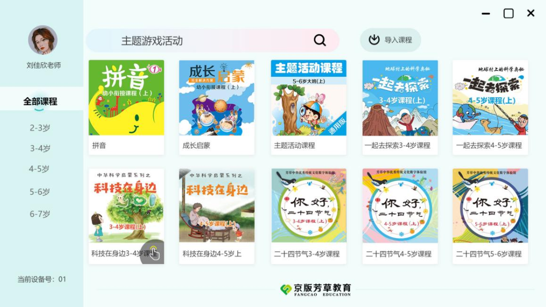 京版芳草教育资源数字平台大屏端正式上线