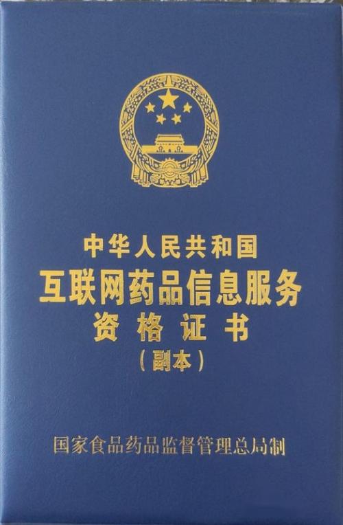 网上卖药，需要提供什么资质？