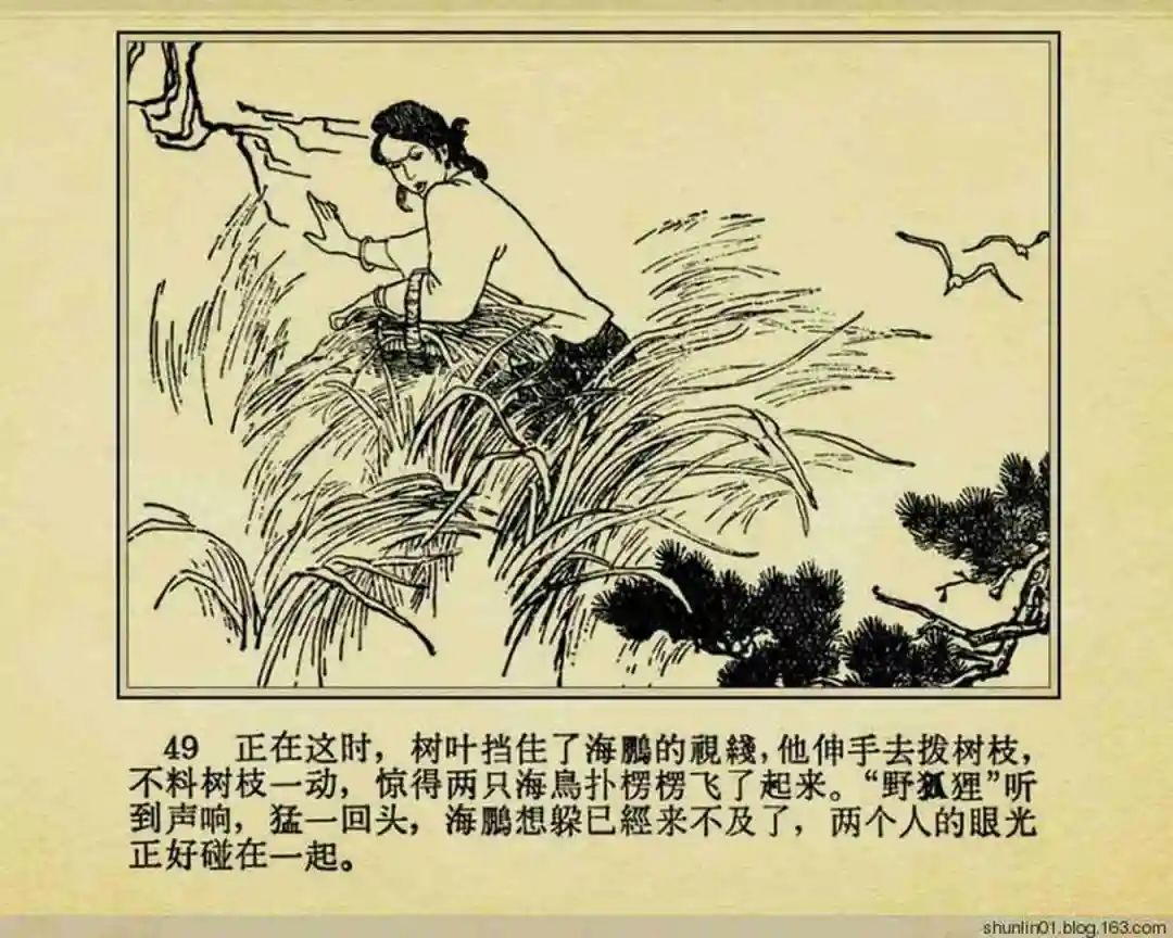 连环画《珊瑚潭歼敌记》黑龙江美术出版社1965年