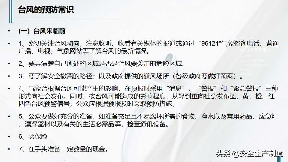 2022夏季“四防”安全培训（37页）