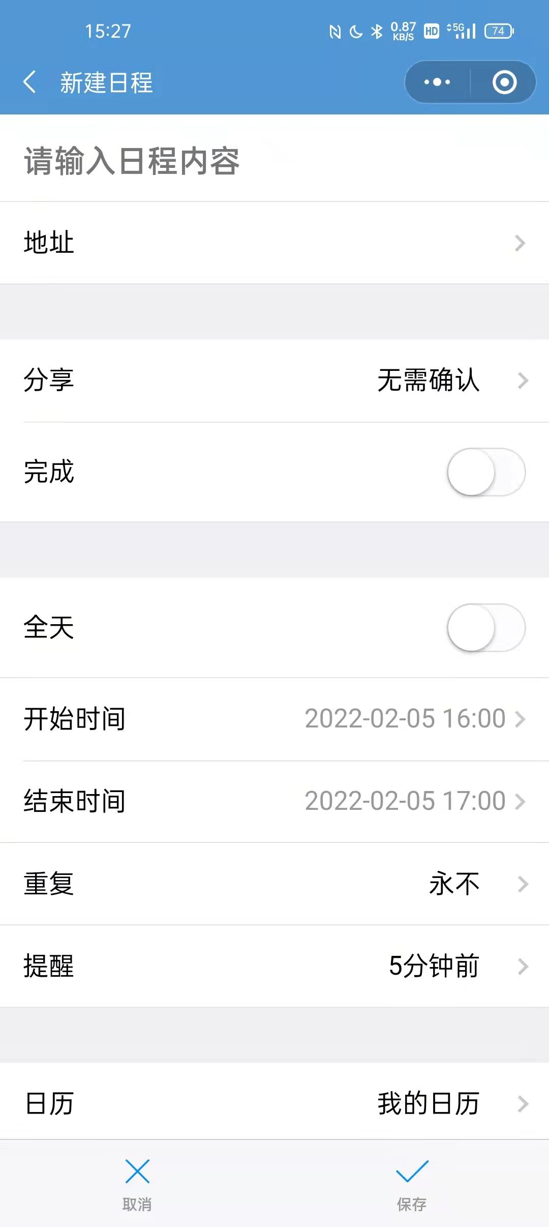曉日程智能臺歷：每天日程早知曉