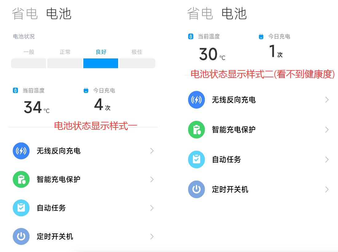 小米手机查看电池损耗