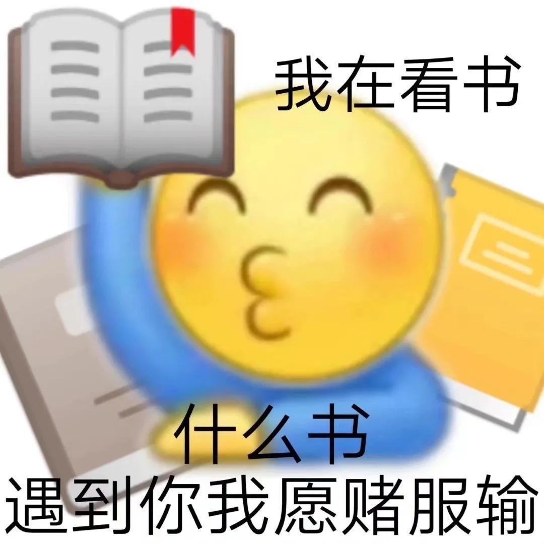 表情包｜每次都有你