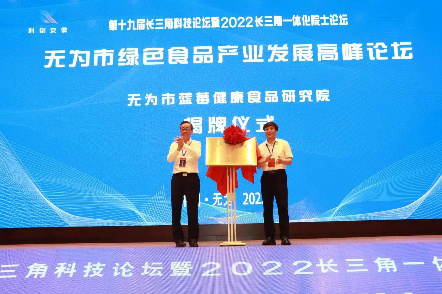 把“小食品”做成“大产业”:无为市绿色食品产业发展高峰论坛成功举办