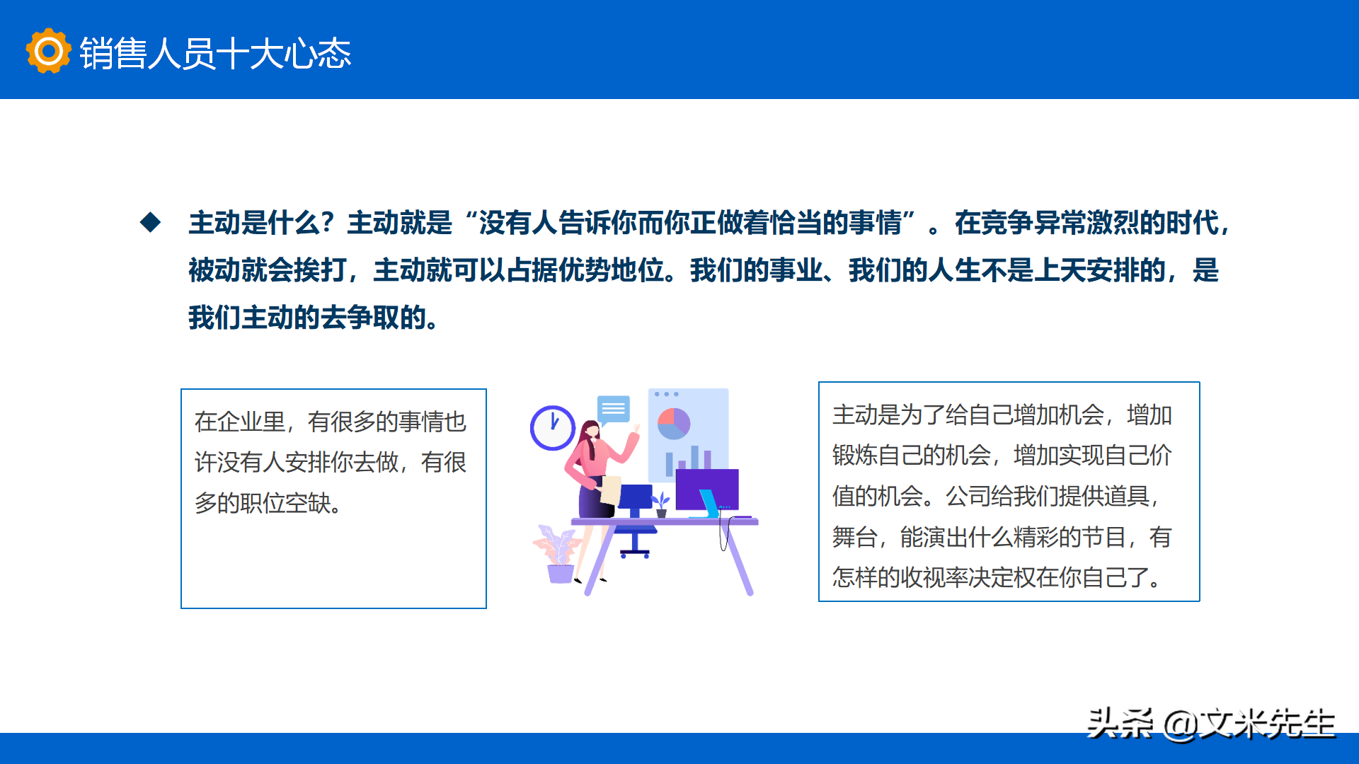 销售人员十大心态，29页销售心态培训课件，入职培训如何做好销售