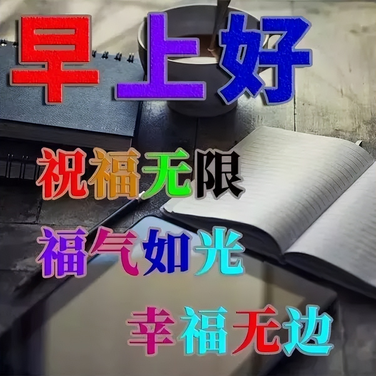 星期五丰收节早上好问候语图片带字温馨 乐在生活、丰收喜悦图片