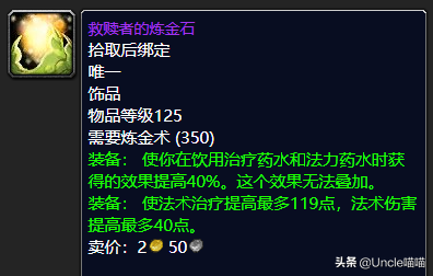 魔兽世界：P3阶段治疗饰品选择分析，蛋花真的就全职业毕业？