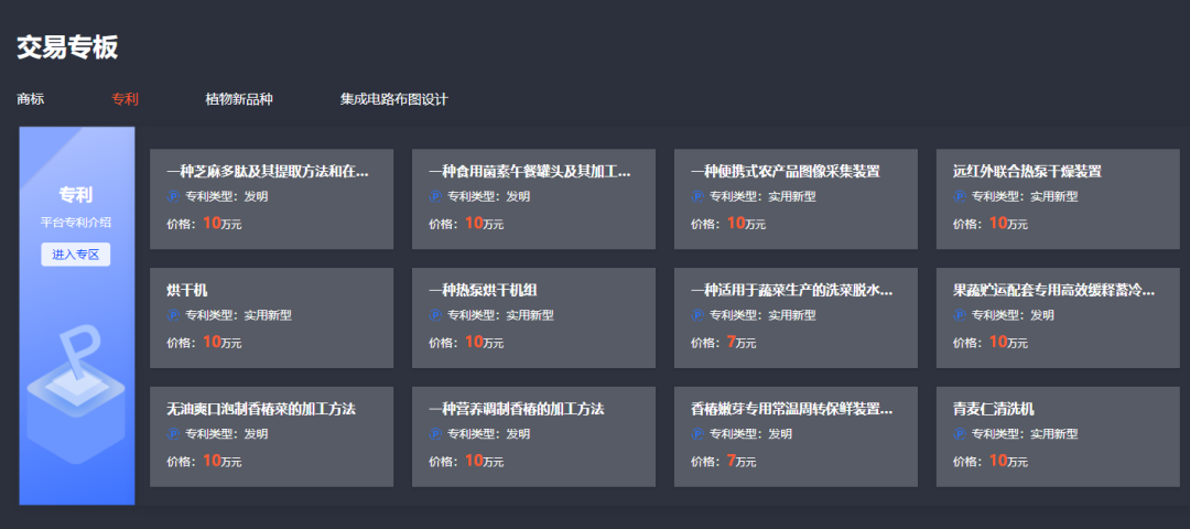交易专板｜多领域“科技商品”云端汇聚，洽谈、交易一站搞定
