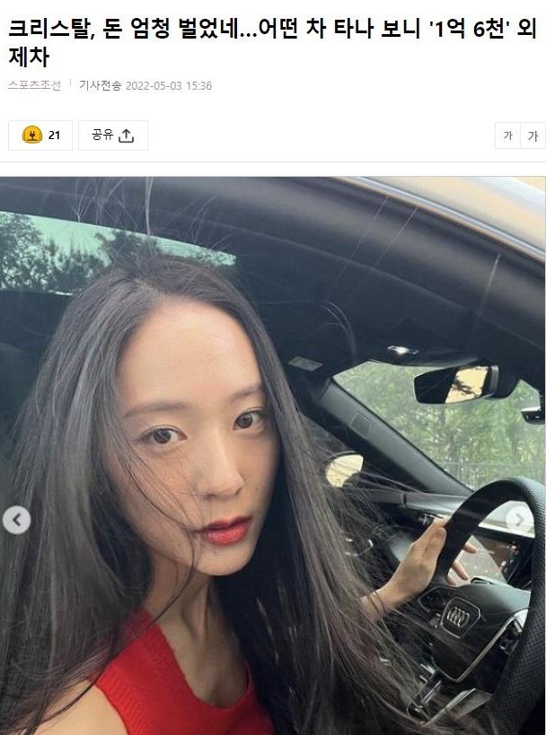 郑秀晶晒私照，长发红唇迷人的气质，她在炫耀1.6亿韩元的汽车？