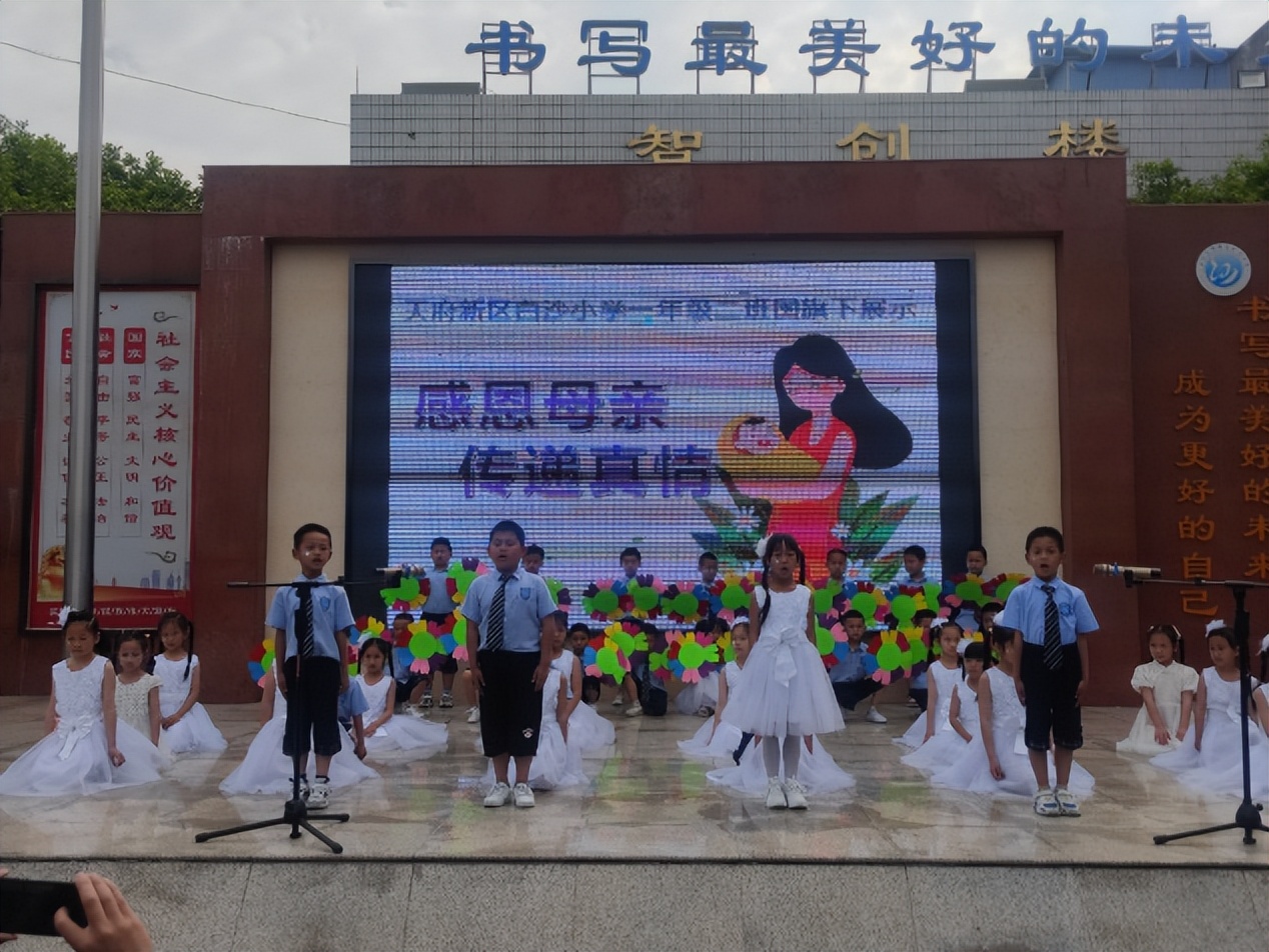 天府新区白沙小学举行1.1班和1.2班“母亲节”国旗下讲话展示活动