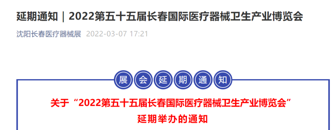 第86屆CMEF官宣：延期舉辦