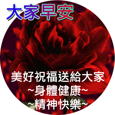温馨的早上好问候图片 不辜负这美好的时光 想你的语言永远说不尽图片