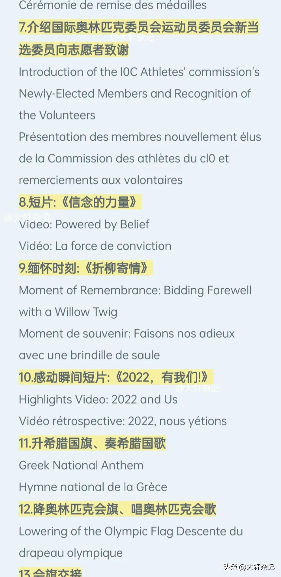 北京2022冬奥会闭幕式节目单
