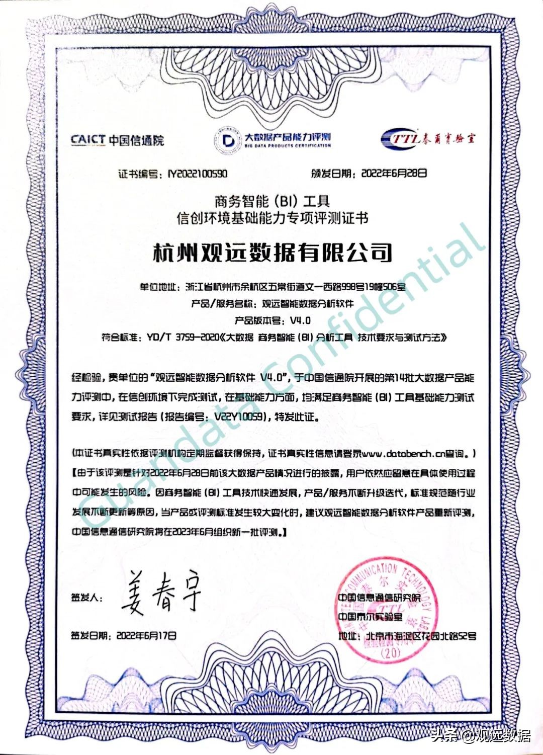 通过信创环境测评！观远数据获“可信大数据”产品能力认证