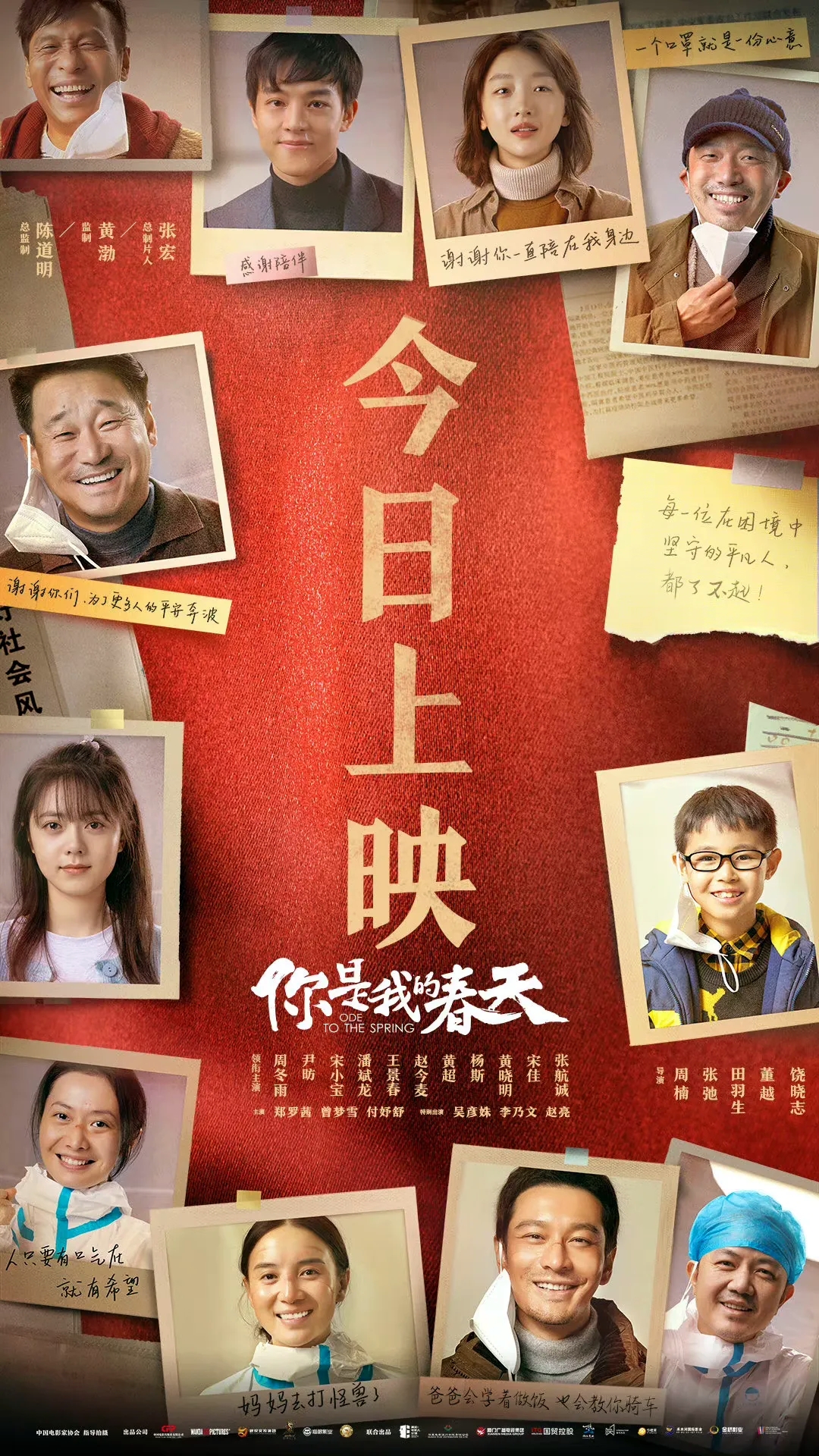 长影出品新作《你是我的春天》正式上映