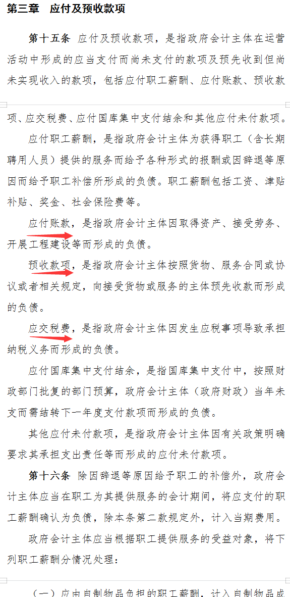行政事业单位会计速看：2022新版完整政府会计准则制度手册，给力
